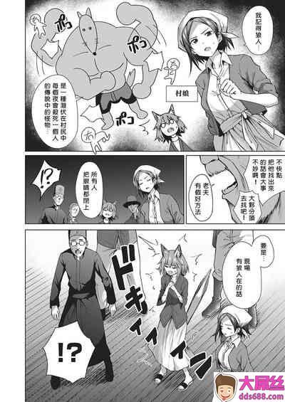 だいじ人狼游戯コミックエグゼ22中国翻訳DL版